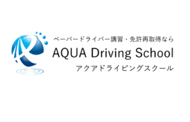 一発試験・沖縄・ペーパードライバー・免許再取得